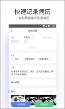 病历夹经典版截图0