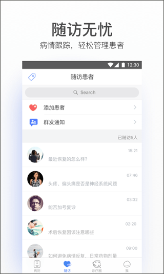病历夹经典版截图1