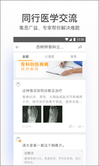 病历夹经典版截图2