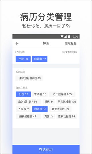 病历夹经典版截图3