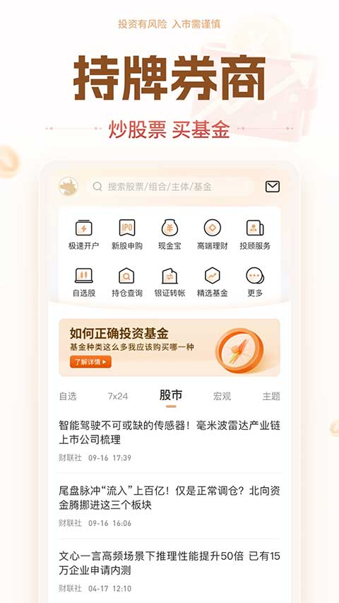 华源证券截图0