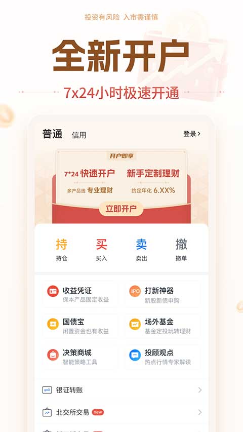 华源证券截图1