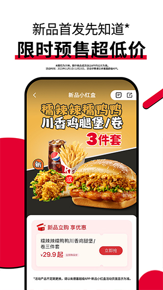 肯德基网上订餐截图0