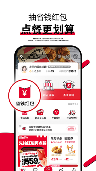 肯德基网上订餐截图2