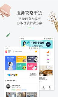 最美装修截图0