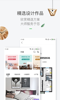 最美装修截图1