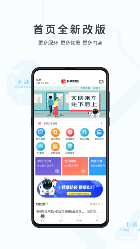 杭州地铁截图0