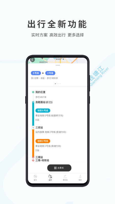 杭州地铁截图1