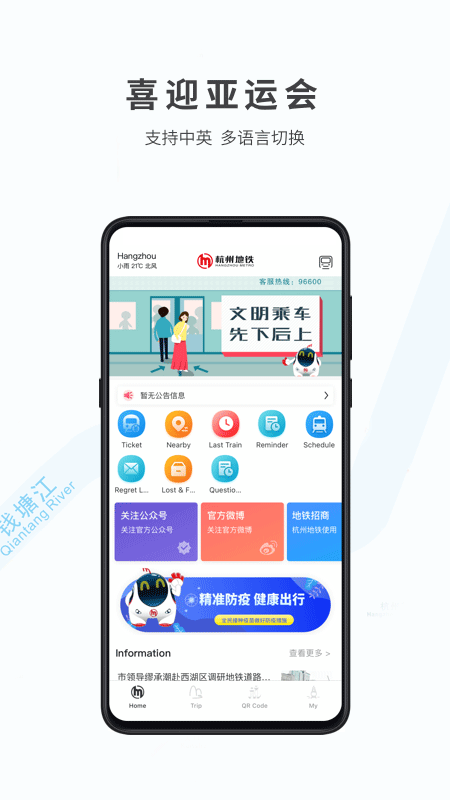 杭州地铁截图2