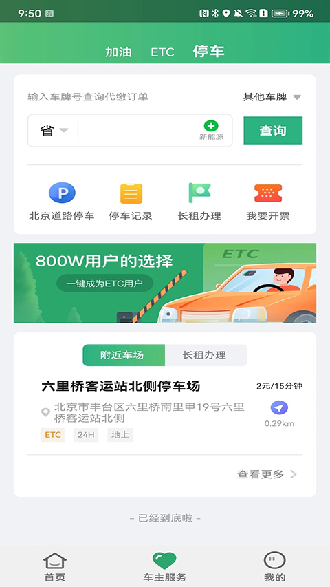 乐速通最新版截图2