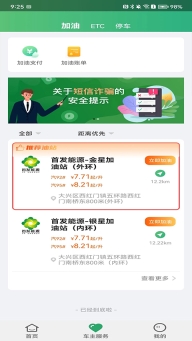 乐速通最新版截图3