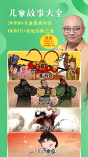 凯叔讲故事截图0