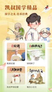 凯叔讲故事截图3