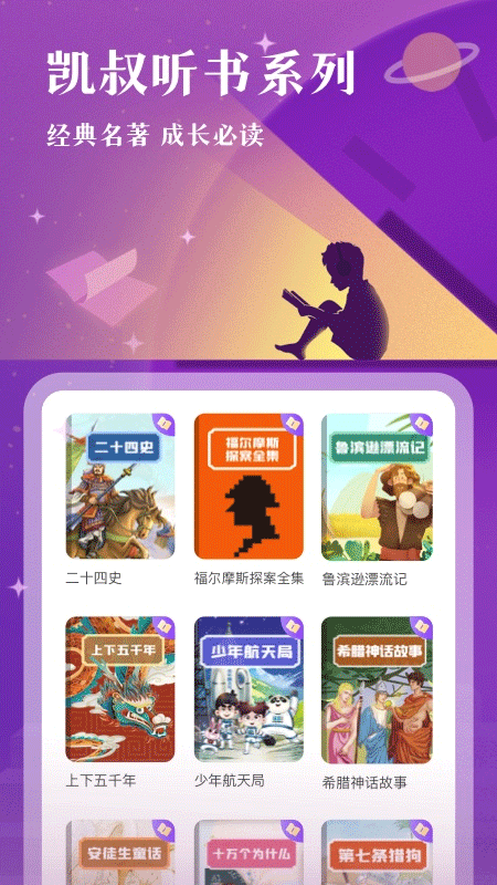 凯叔讲故事截图4