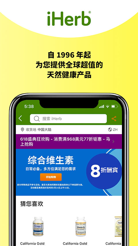 iHerb中国截图0