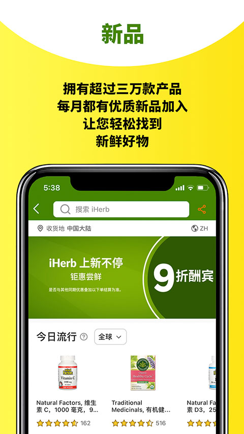 iHerb中国截图1