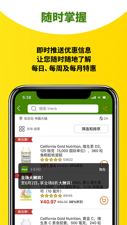 iHerb中国截图2