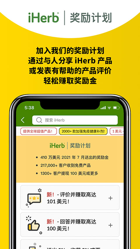 iHerb中国截图3