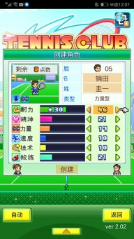 网球俱乐部物语中文最新版截图1