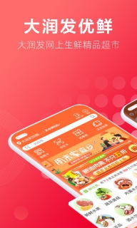 大润发优鲜超市网上商城截图1
