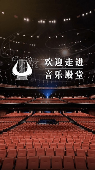 音乐殿堂截图0