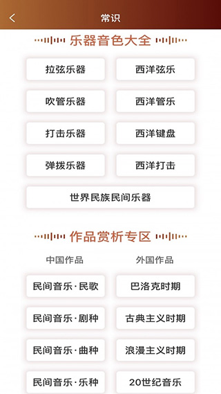 音乐殿堂截图4
