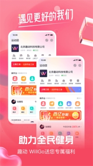 趣动willgo截图2