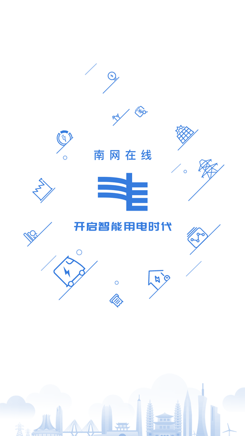 南网在线截图0