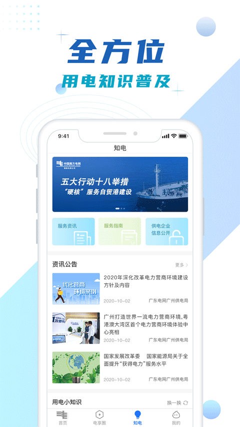 南网在线截图1