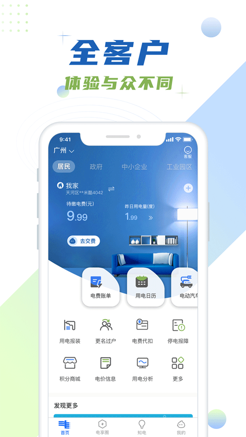 南网在线截图2