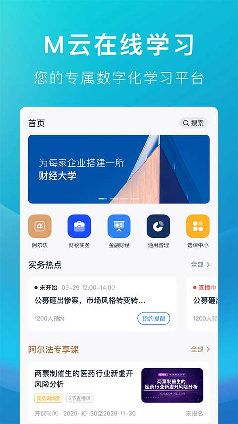 M云学习截图0