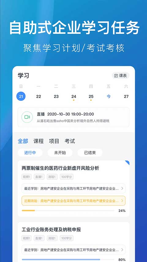 M云学习截图2