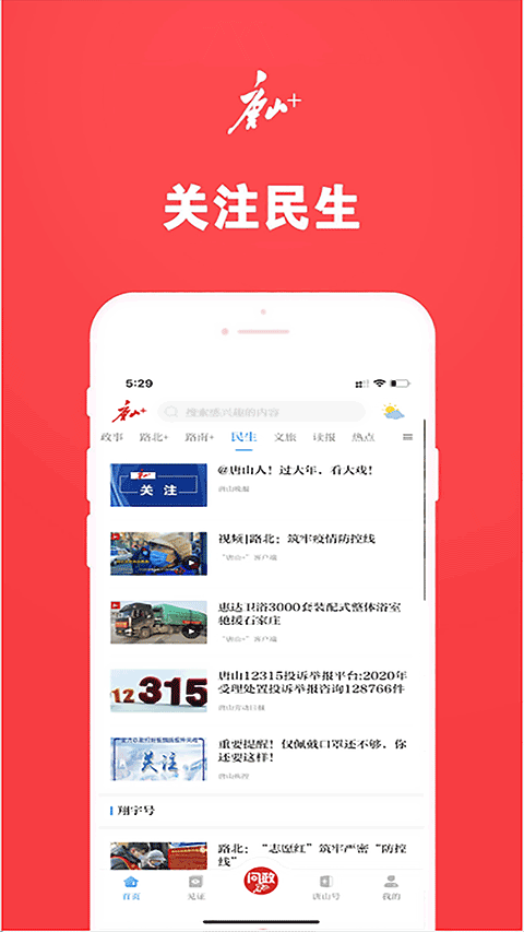 唐山Plus截图0