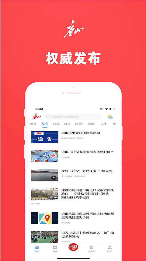 唐山Plus截图1