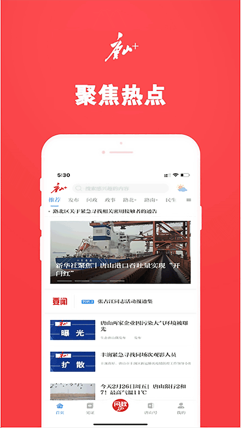 唐山Plus截图2