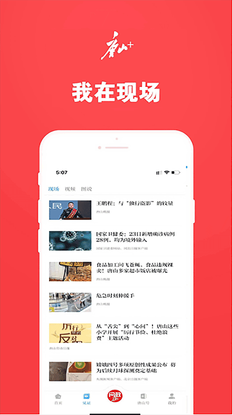 唐山Plus截图3