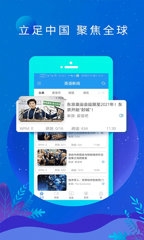 英语新闻双语版截图0