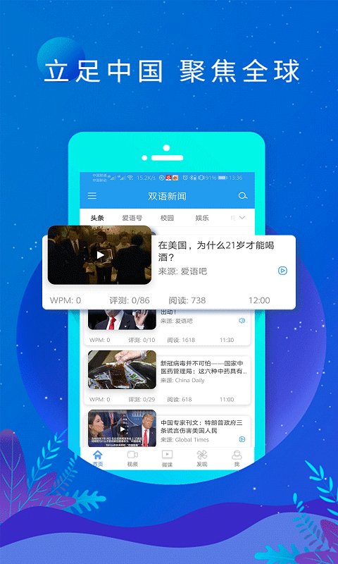英语新闻双语版截图2