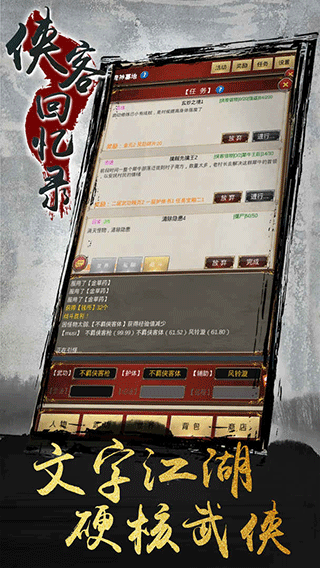 侠客回忆录最新版截图1