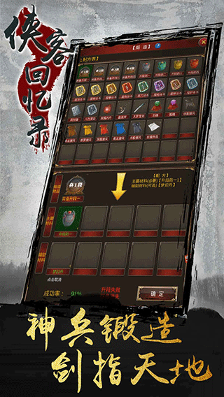 侠客回忆录最新版截图2