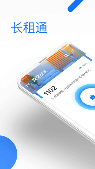 长租通家截图0