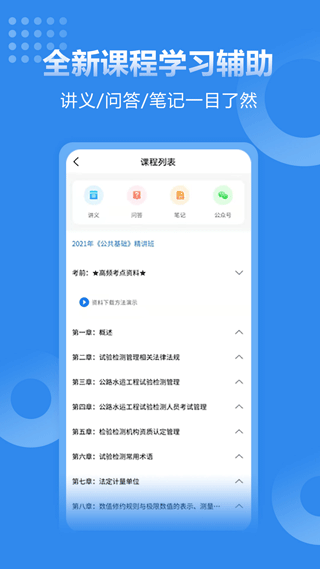 速题库截图3
