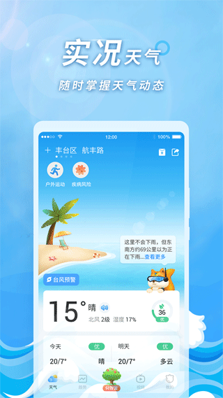 橡果天气截图0