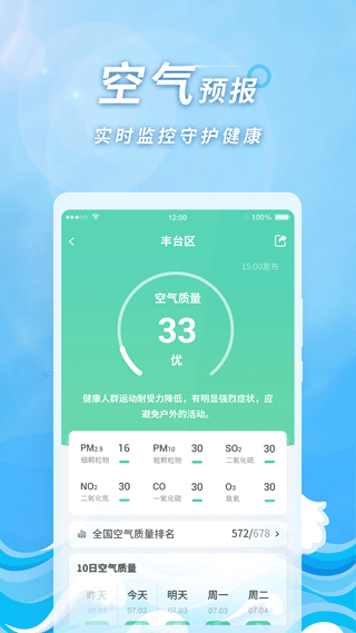 橡果天气截图2
