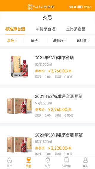 贵州白酒交易所截图0