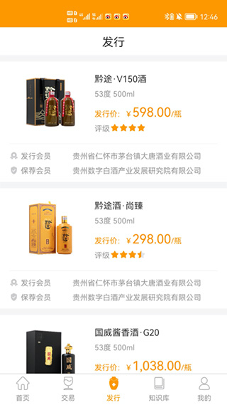 贵州白酒交易所截图1