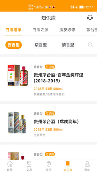 贵州白酒交易所截图2