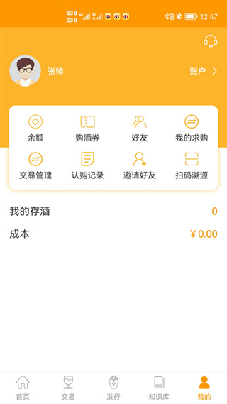 贵州白酒交易所截图4