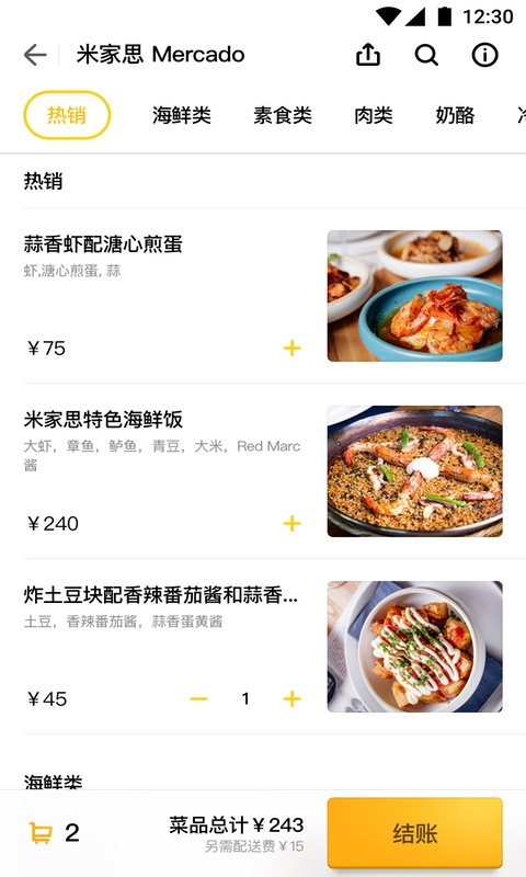 锦食送外卖截图0