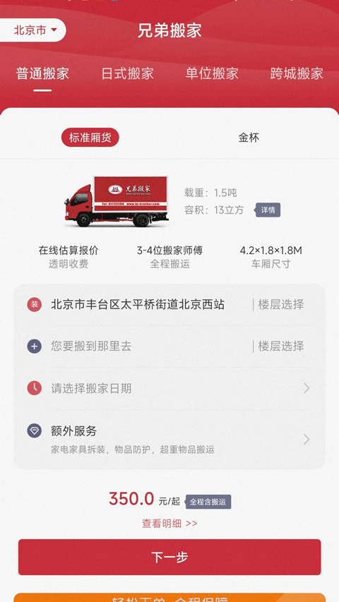 兄弟搬家截图0